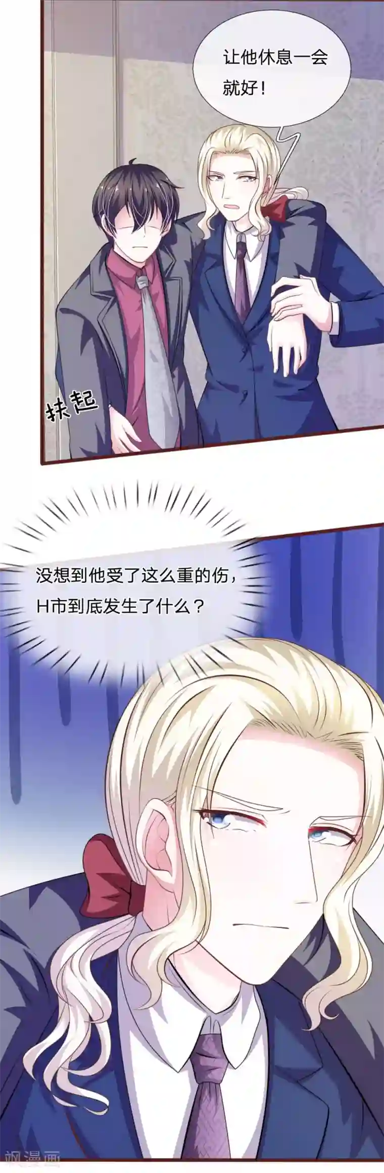 血族前男友：甜美的咬痕第89话 到底发生了什么？