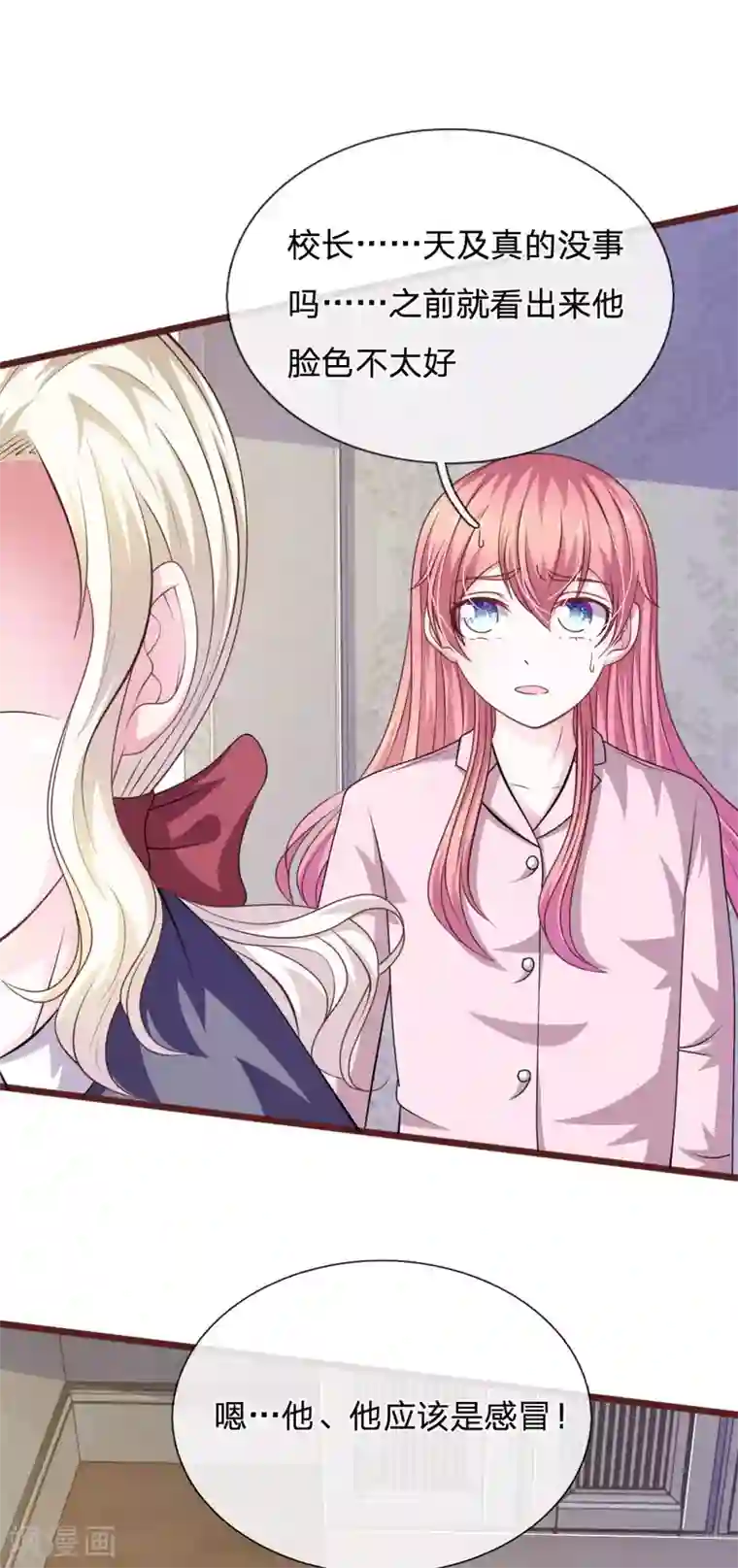 血族前男友：甜美的咬痕第89话 到底发生了什么？