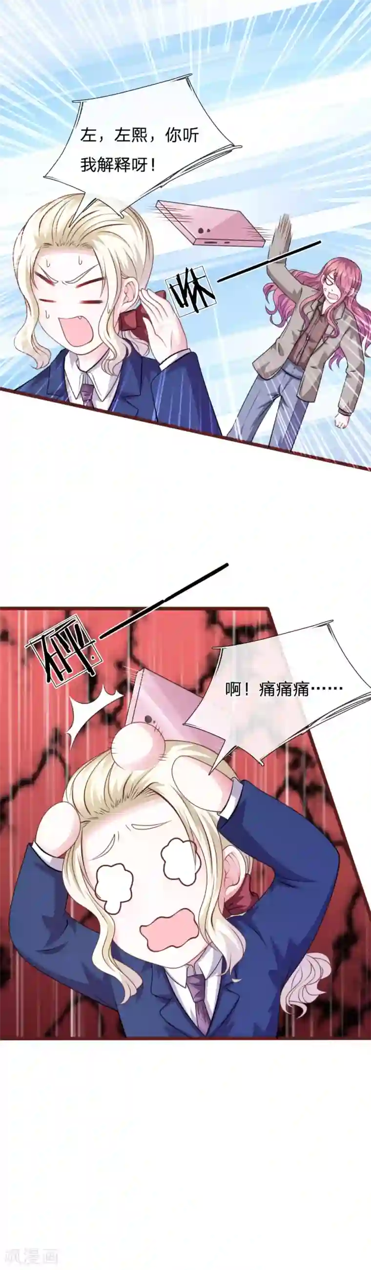 血族前男友：甜美的咬痕第90话 这个女人是谁？