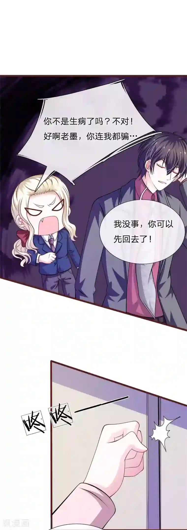 血族前男友：甜美的咬痕第90话 这个女人是谁？