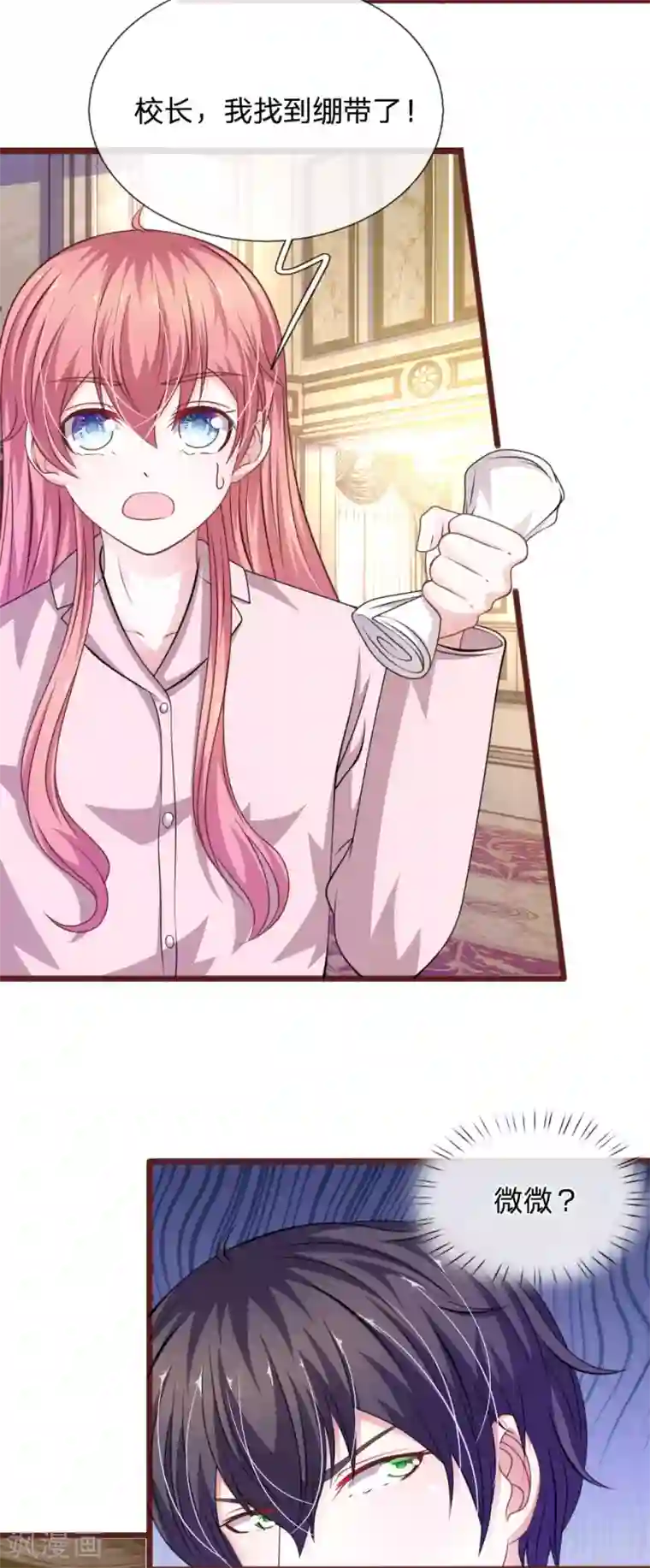 血族前男友：甜美的咬痕第90话 这个女人是谁？