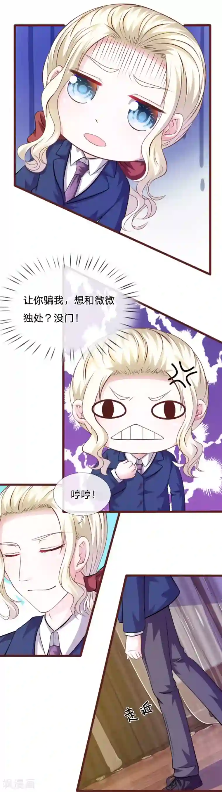 血族前男友：甜美的咬痕第90话 这个女人是谁？