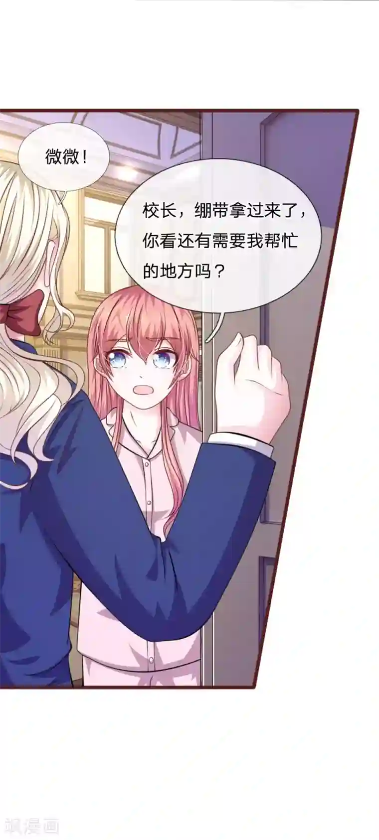 血族前男友：甜美的咬痕第90话 这个女人是谁？