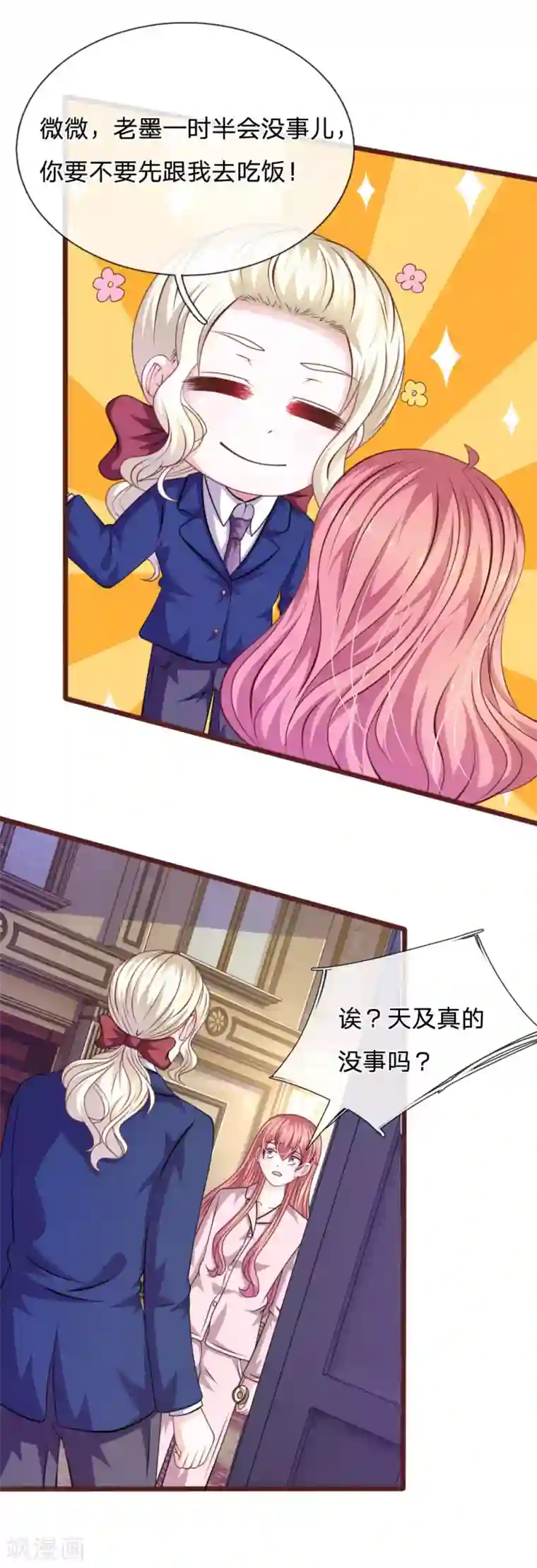 血族前男友：甜美的咬痕第90话 这个女人是谁？