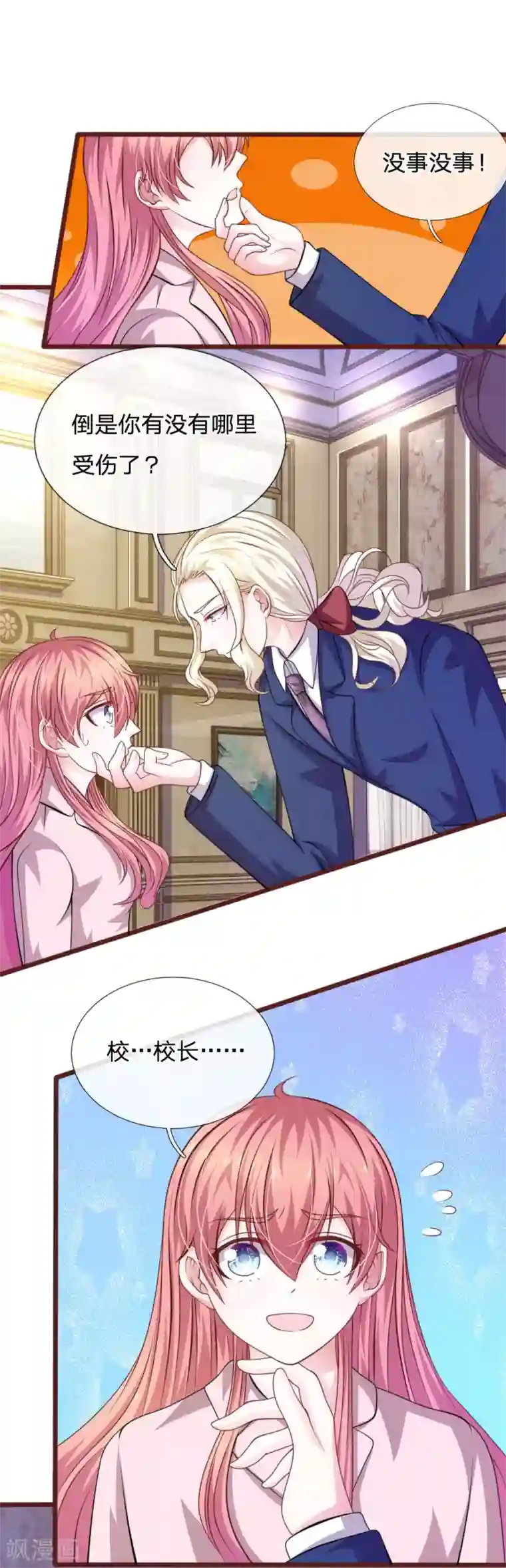 血族前男友：甜美的咬痕第90话 这个女人是谁？