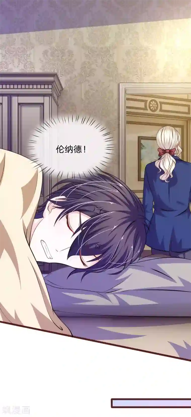 血族前男友：甜美的咬痕第90话 这个女人是谁？