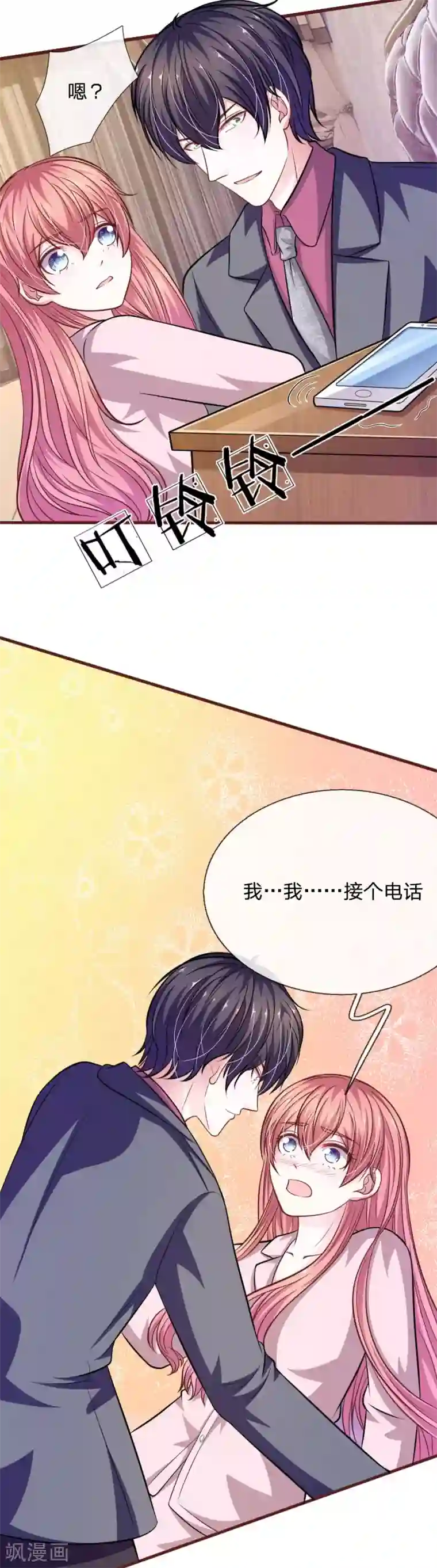 血族前男友：甜美的咬痕第91话 你俩是什么关系？