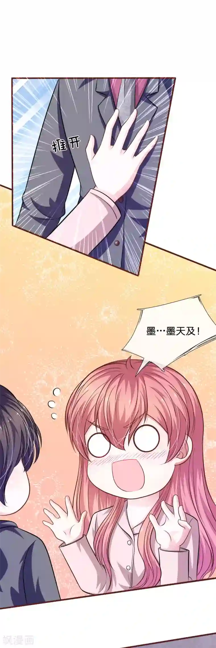 血族前男友：甜美的咬痕第91话 你俩是什么关系？