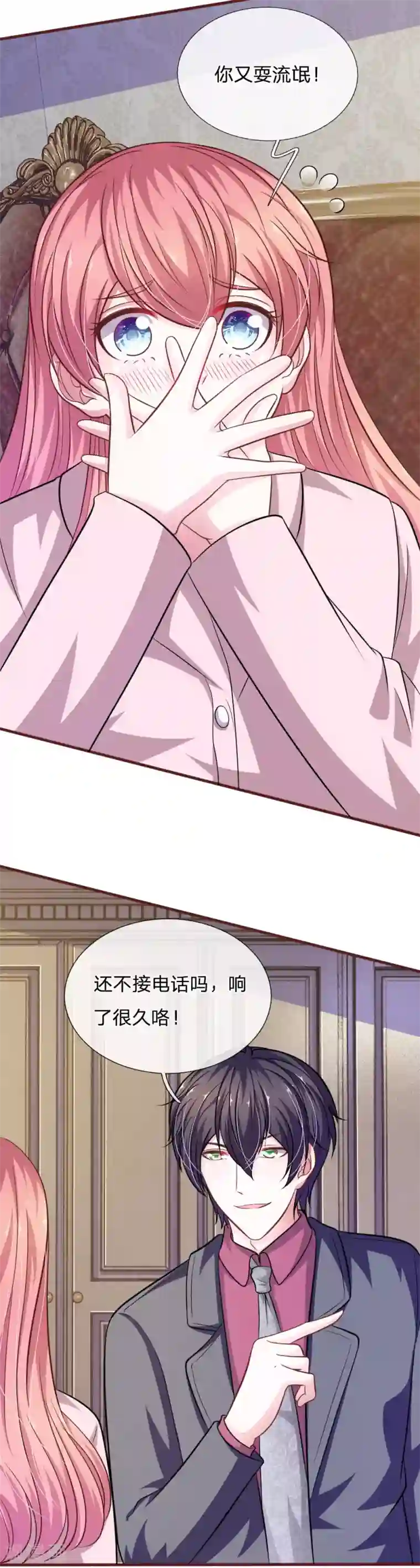 血族前男友：甜美的咬痕第91话 你俩是什么关系？