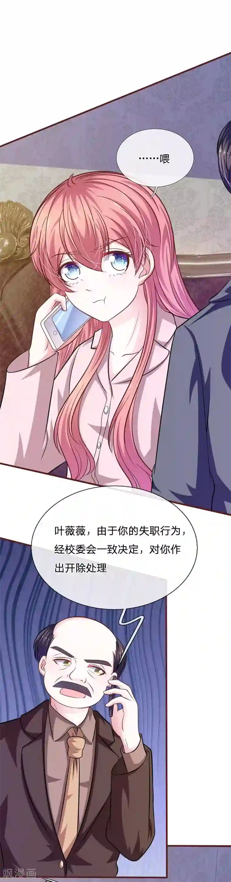 血族前男友：甜美的咬痕第91话 你俩是什么关系？