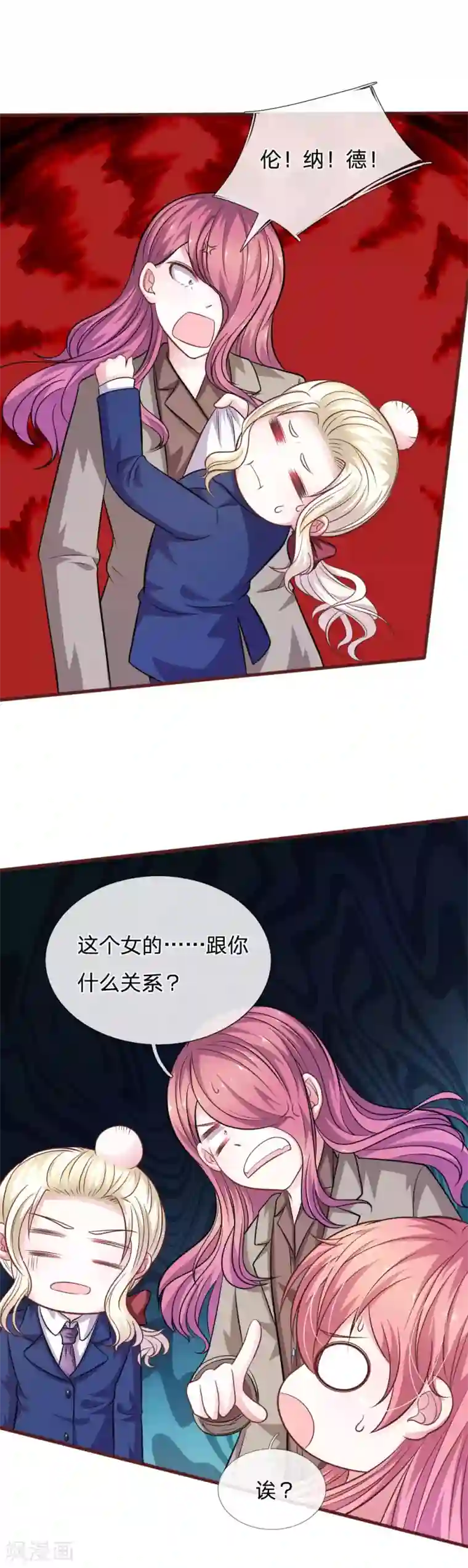 血族前男友：甜美的咬痕第91话 你俩是什么关系？