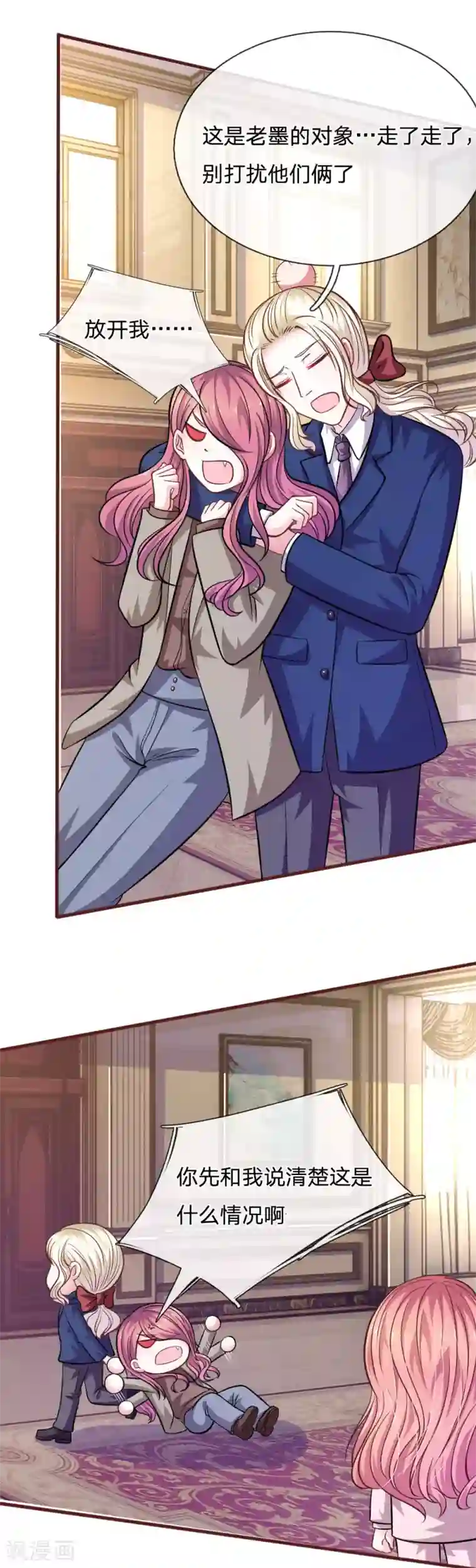 血族前男友：甜美的咬痕第91话 你俩是什么关系？