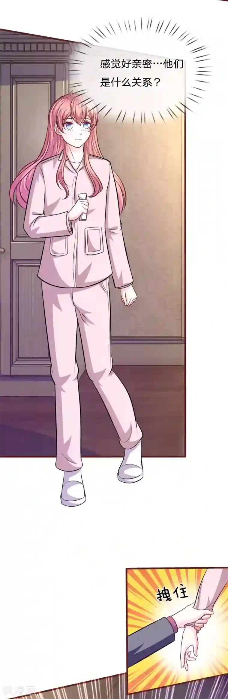 血族前男友：甜美的咬痕第91话 你俩是什么关系？