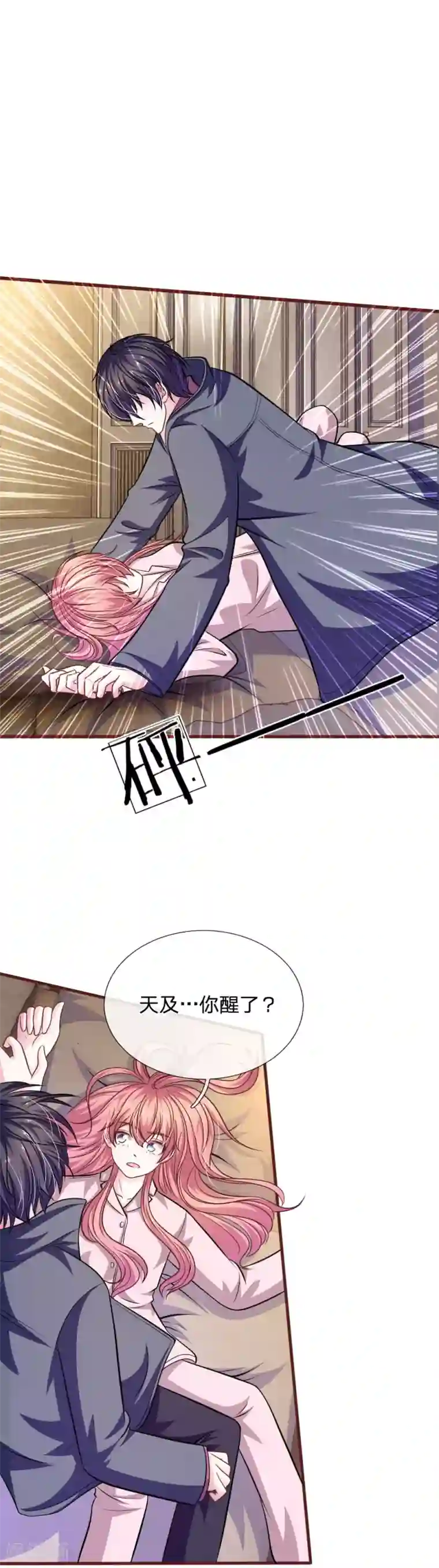 血族前男友：甜美的咬痕第91话 你俩是什么关系？