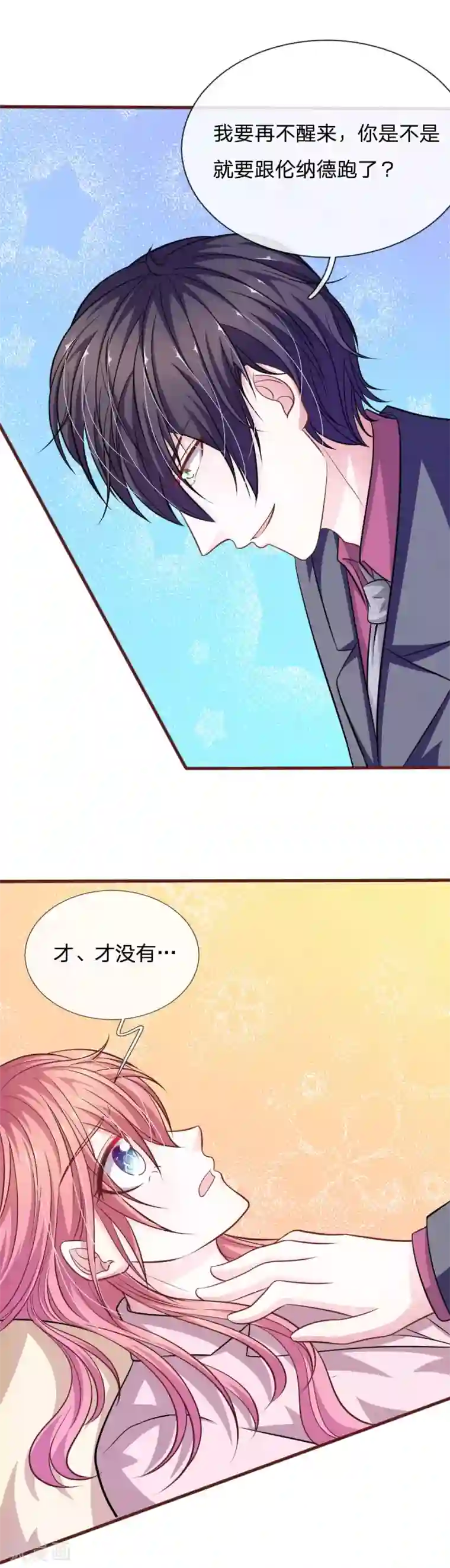 血族前男友：甜美的咬痕第91话 你俩是什么关系？