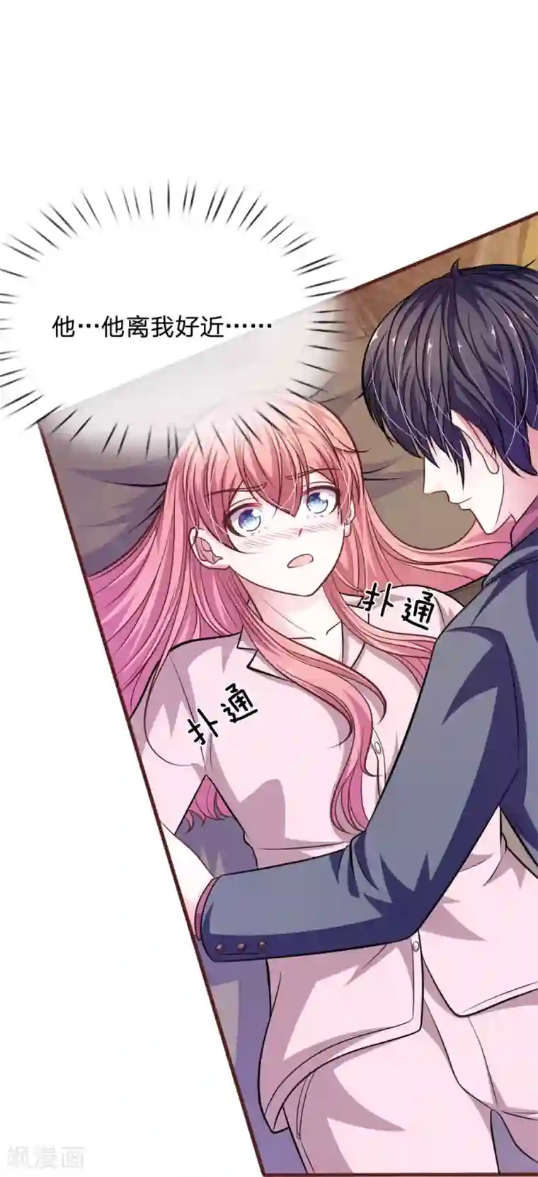 血族前男友：甜美的咬痕第91话 你俩是什么关系？