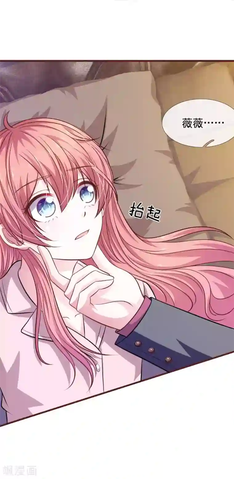 血族前男友：甜美的咬痕第91话 你俩是什么关系？