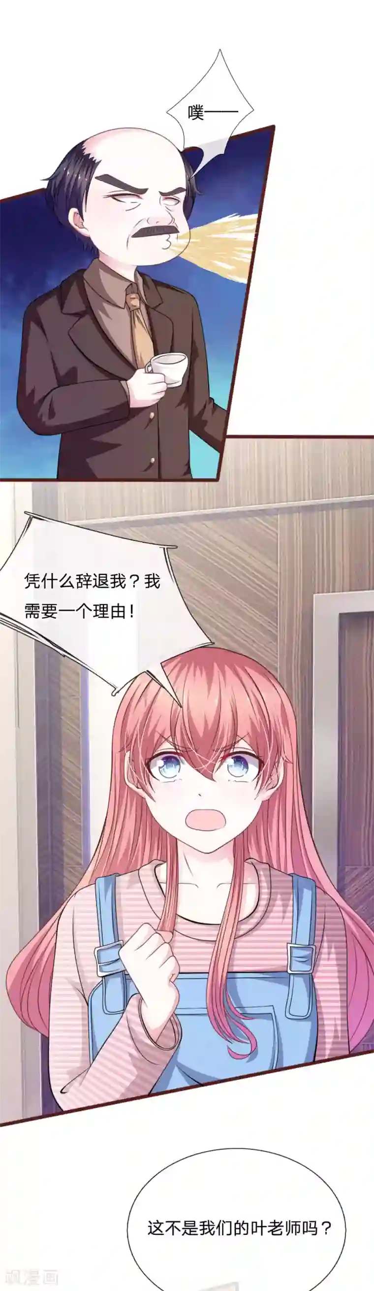 血族前男友：甜美的咬痕第92话 变故陡生！