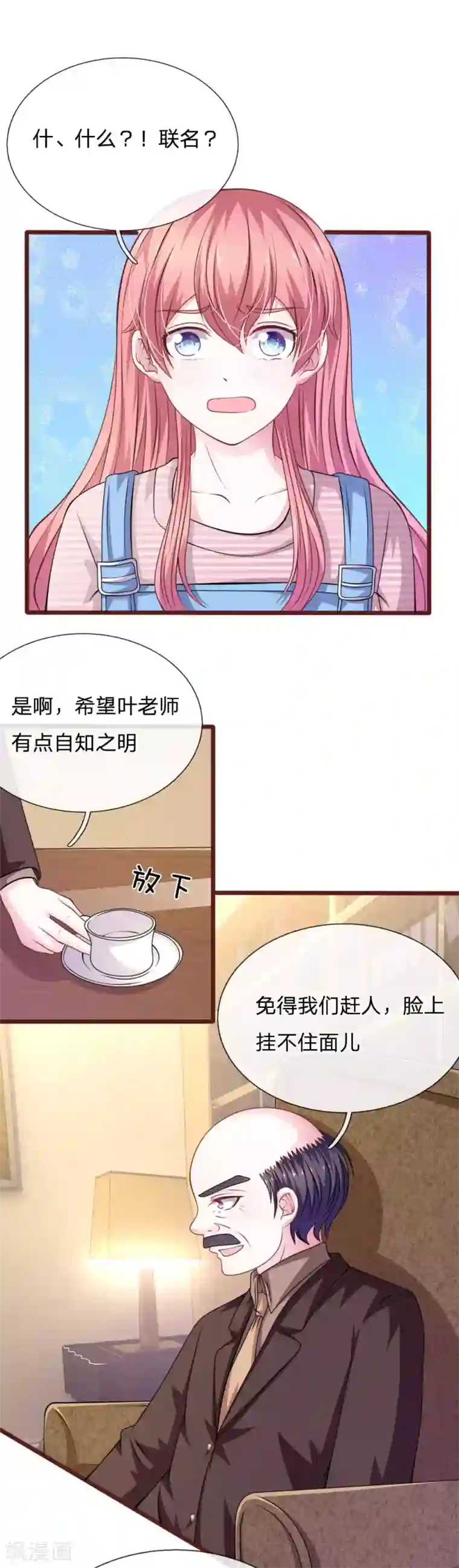 血族前男友：甜美的咬痕第92话 变故陡生！