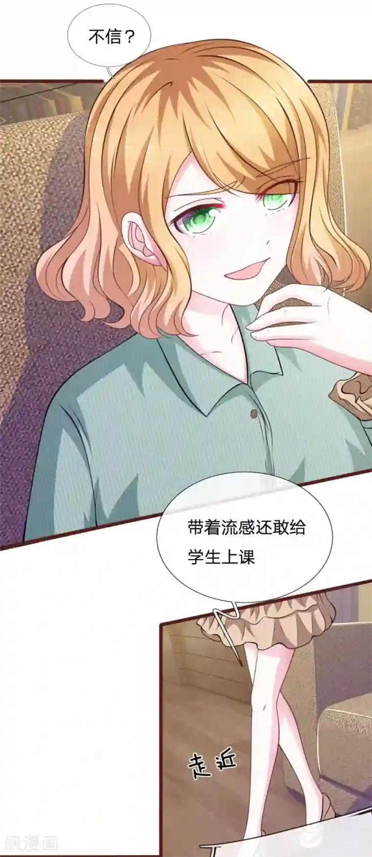 血族前男友：甜美的咬痕第92话 变故陡生！