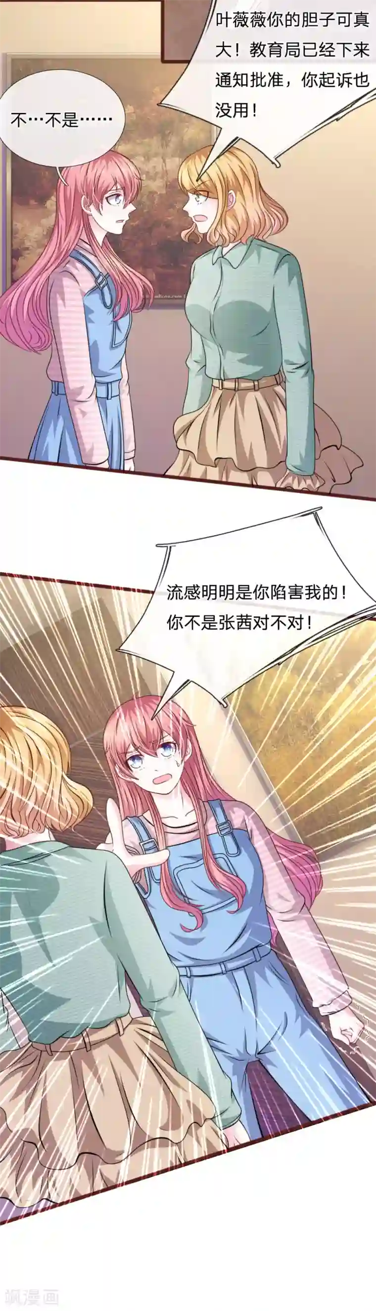 血族前男友：甜美的咬痕第92话 变故陡生！