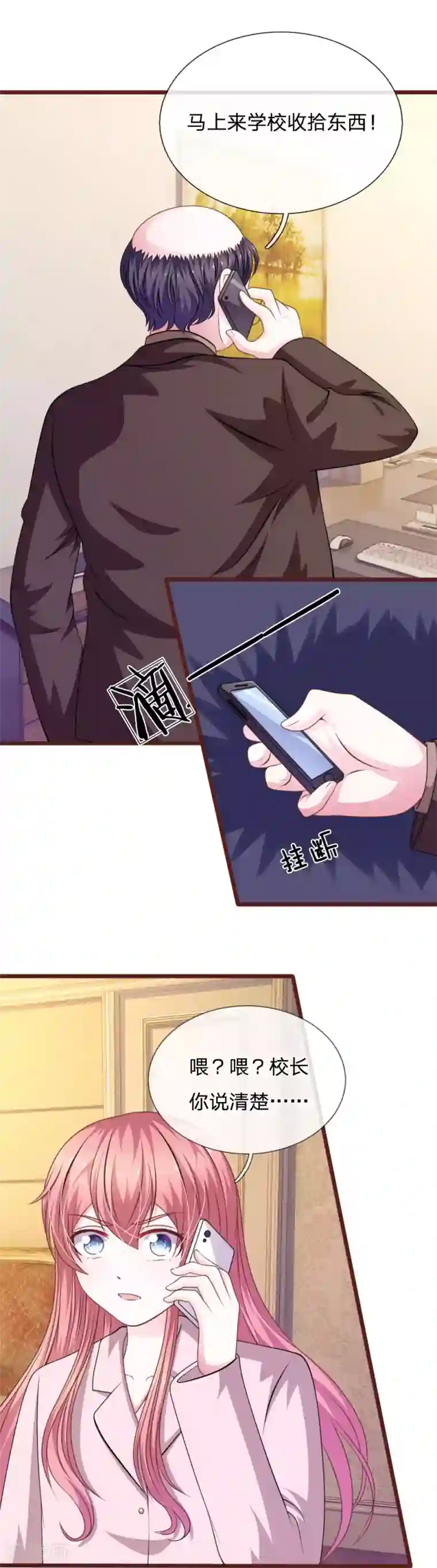 血族前男友：甜美的咬痕第92话 变故陡生！