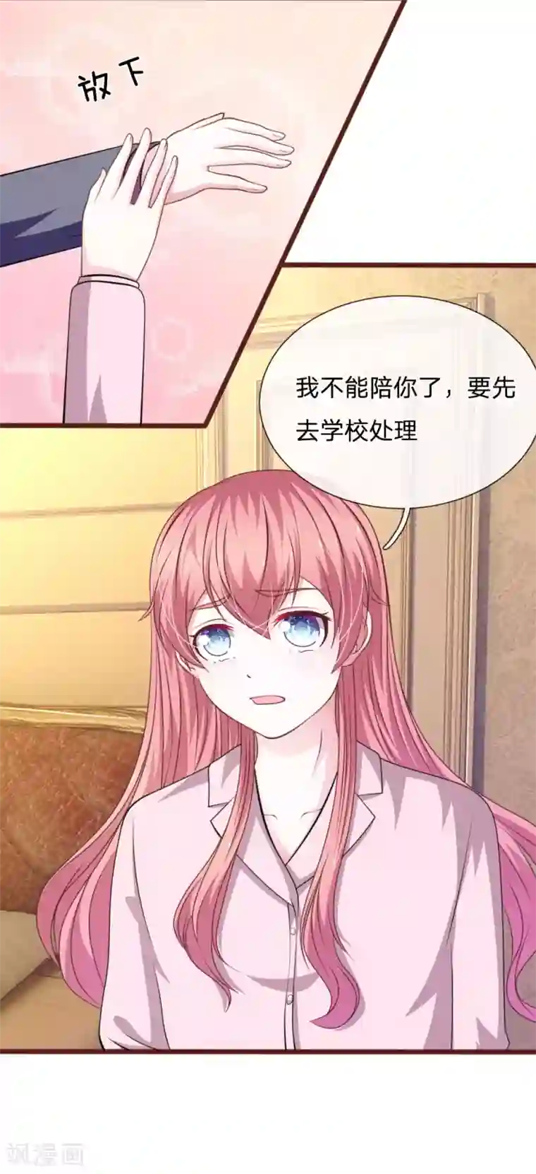 血族前男友：甜美的咬痕第92话 变故陡生！