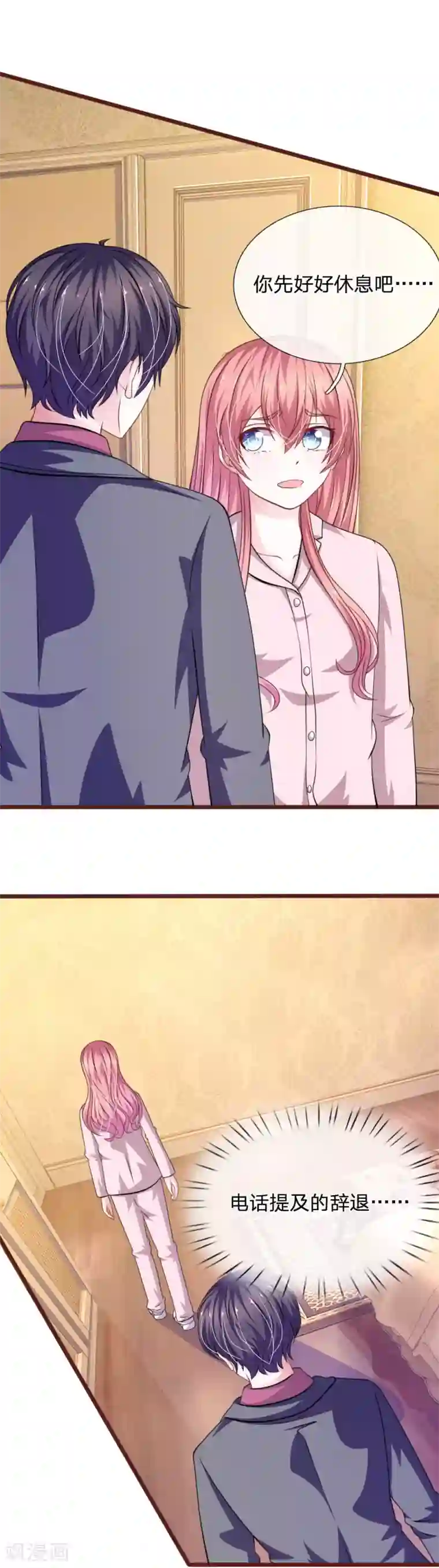 血族前男友：甜美的咬痕第92话 变故陡生！