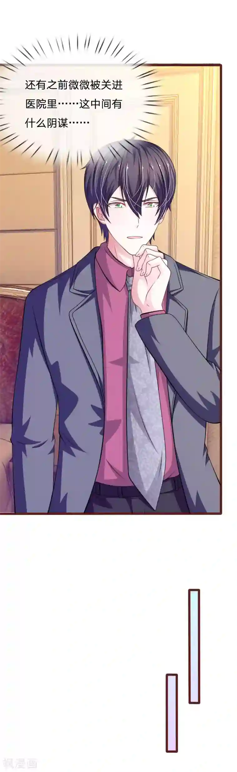 血族前男友：甜美的咬痕第92话 变故陡生！