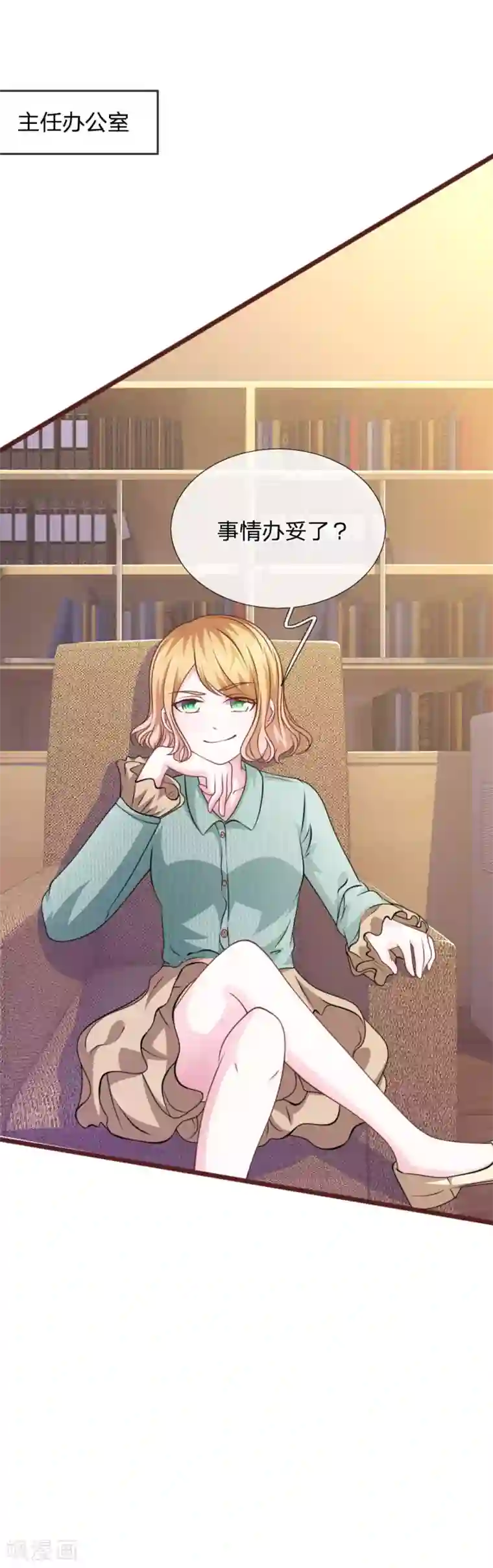 血族前男友：甜美的咬痕第92话 变故陡生！