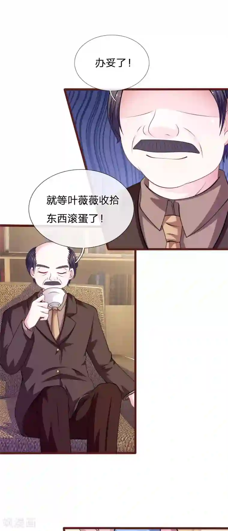 血族前男友：甜美的咬痕第92话 变故陡生！