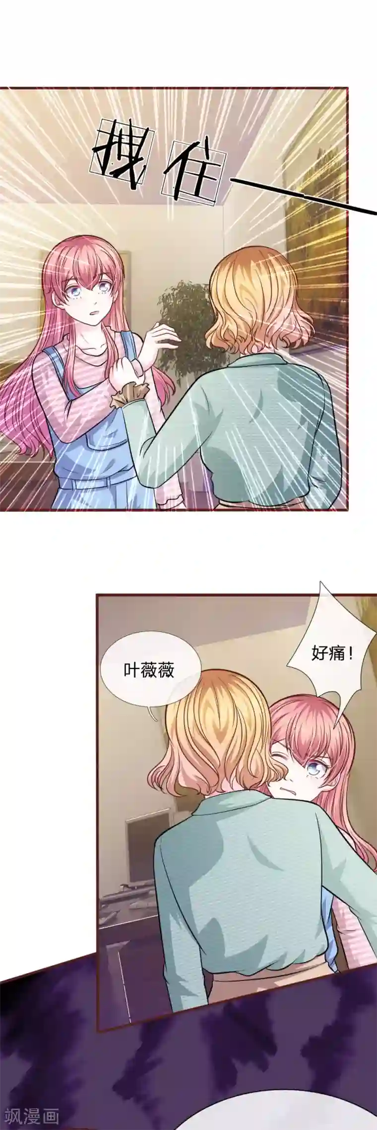 血族前男友：甜美的咬痕第93话 你不要太过分