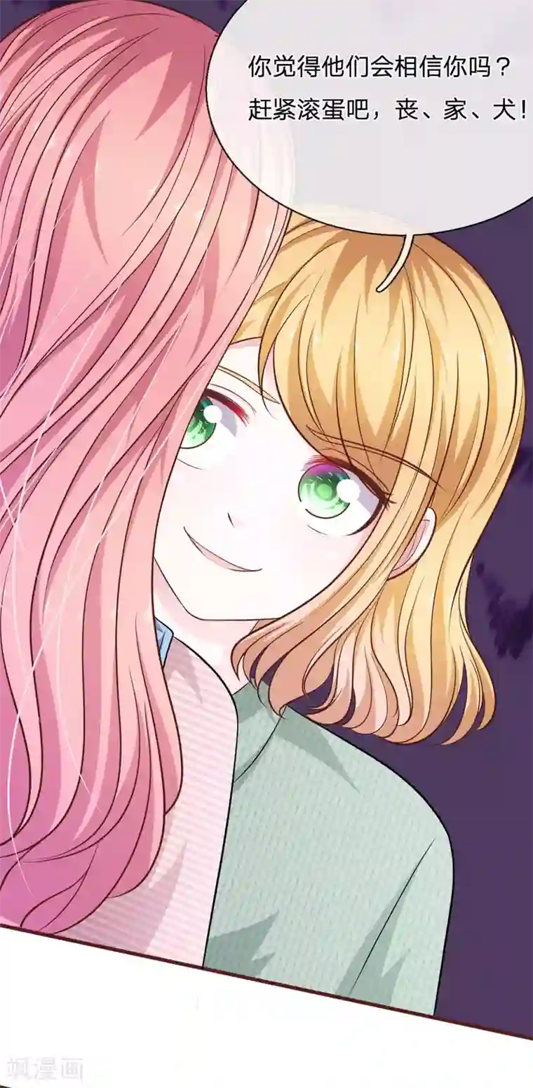 血族前男友：甜美的咬痕第93话 你不要太过分