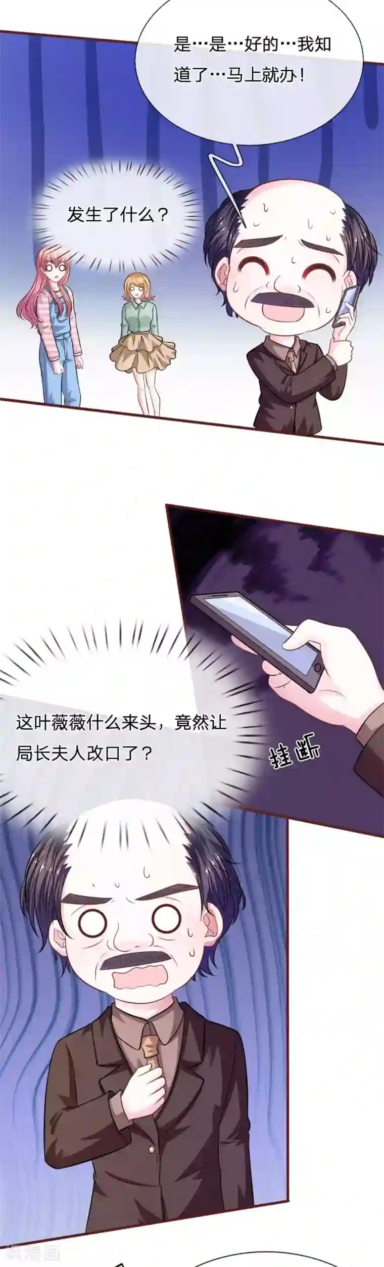 血族前男友：甜美的咬痕第93话 你不要太过分