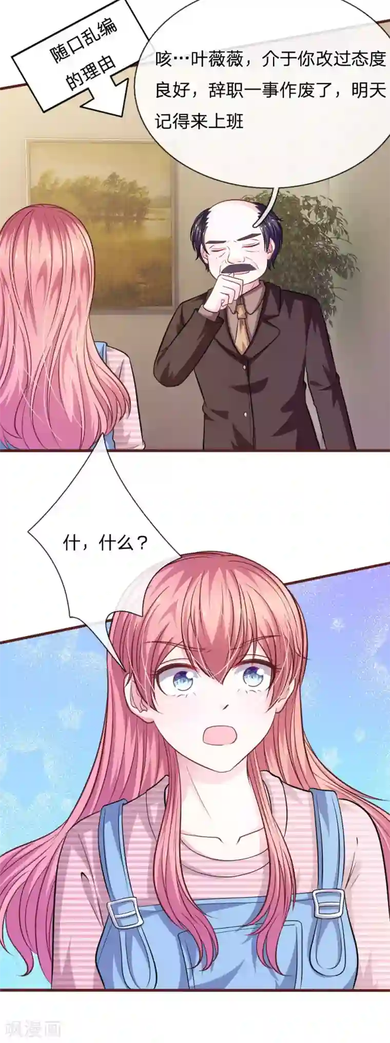 血族前男友：甜美的咬痕第93话 你不要太过分