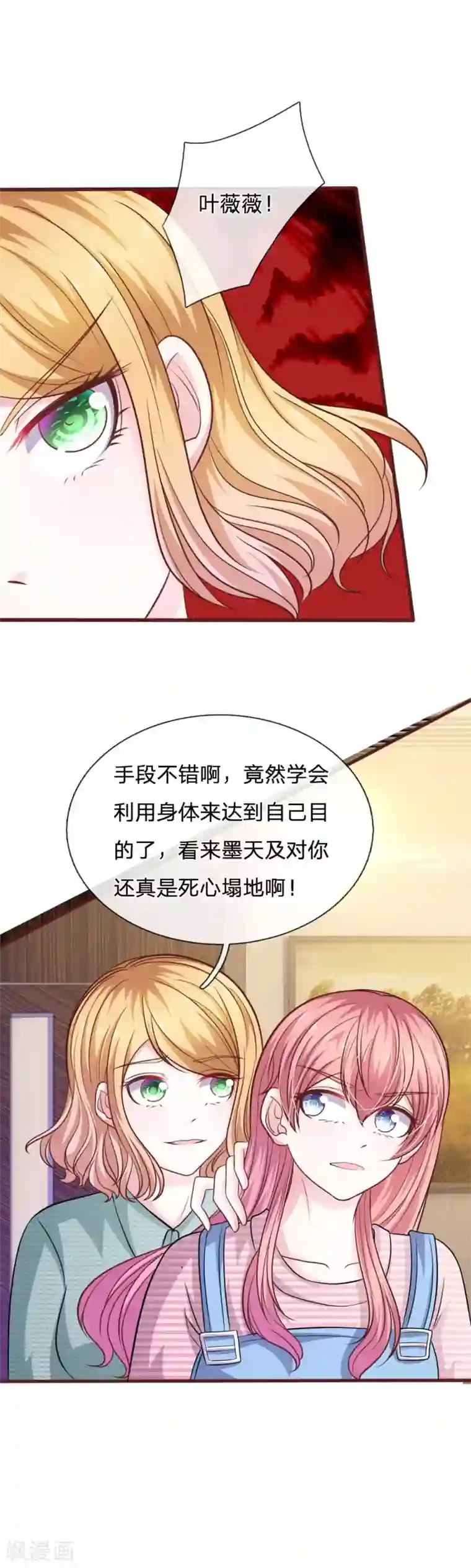 血族前男友：甜美的咬痕第93话 你不要太过分