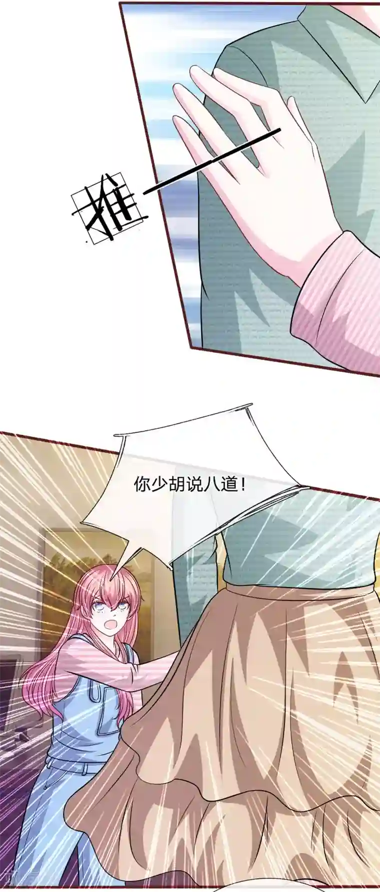 血族前男友：甜美的咬痕第93话 你不要太过分