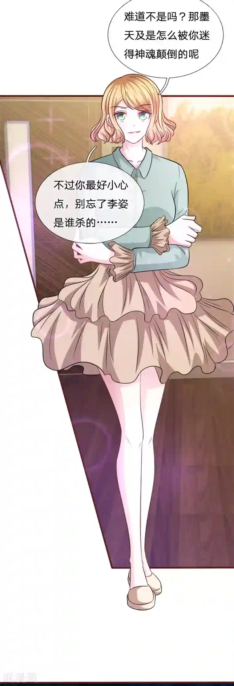 血族前男友：甜美的咬痕第93话 你不要太过分