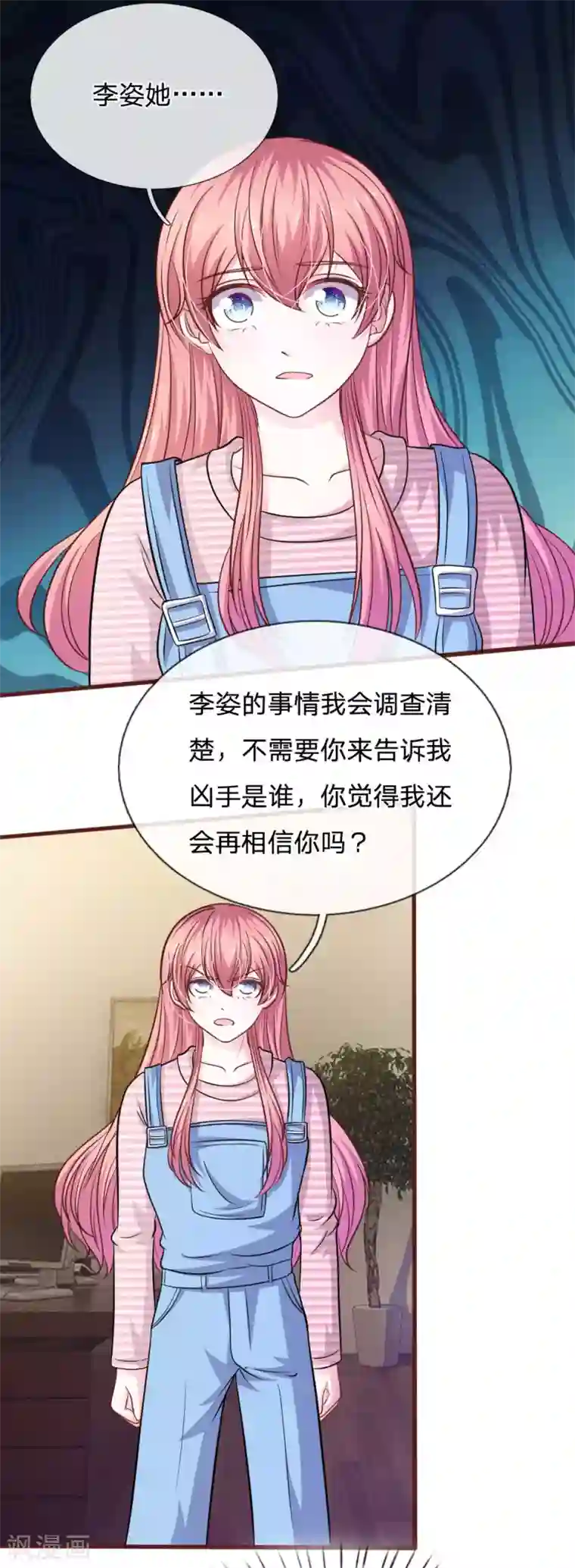 血族前男友：甜美的咬痕第93话 你不要太过分