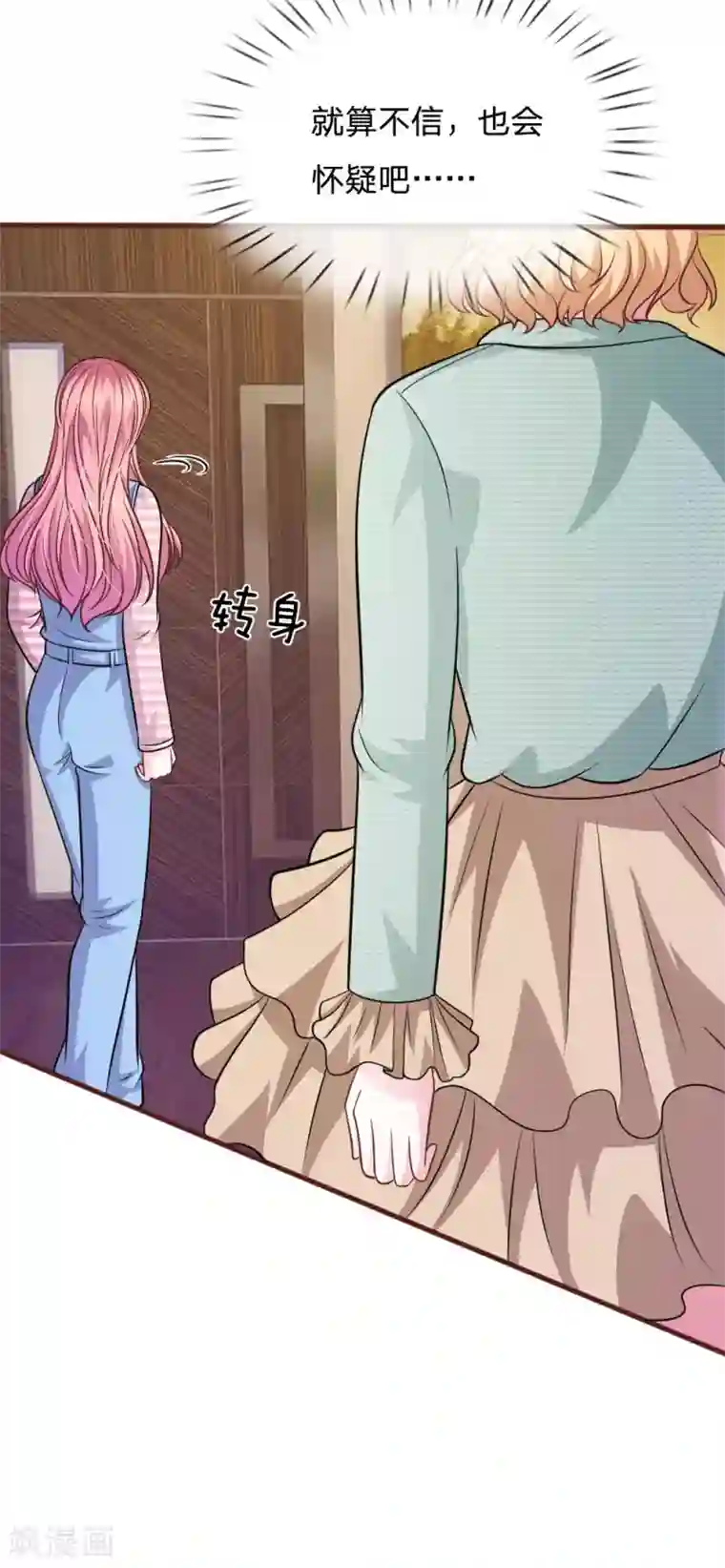 血族前男友：甜美的咬痕第93话 你不要太过分