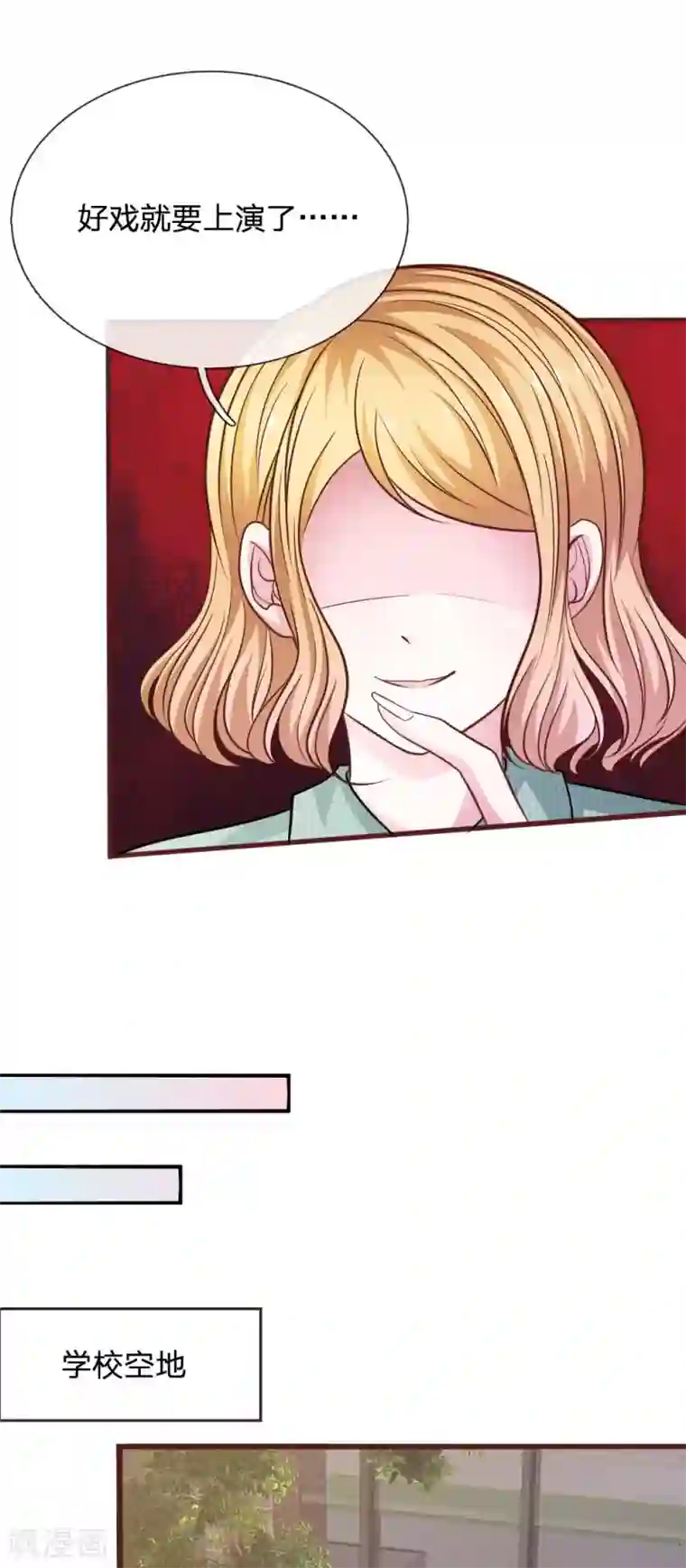 血族前男友：甜美的咬痕第93话 你不要太过分