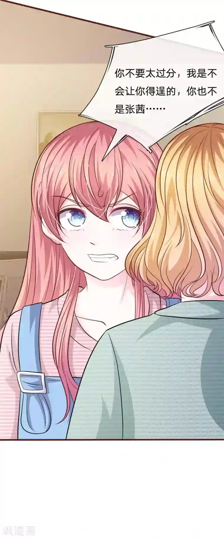 血族前男友：甜美的咬痕第93话 你不要太过分