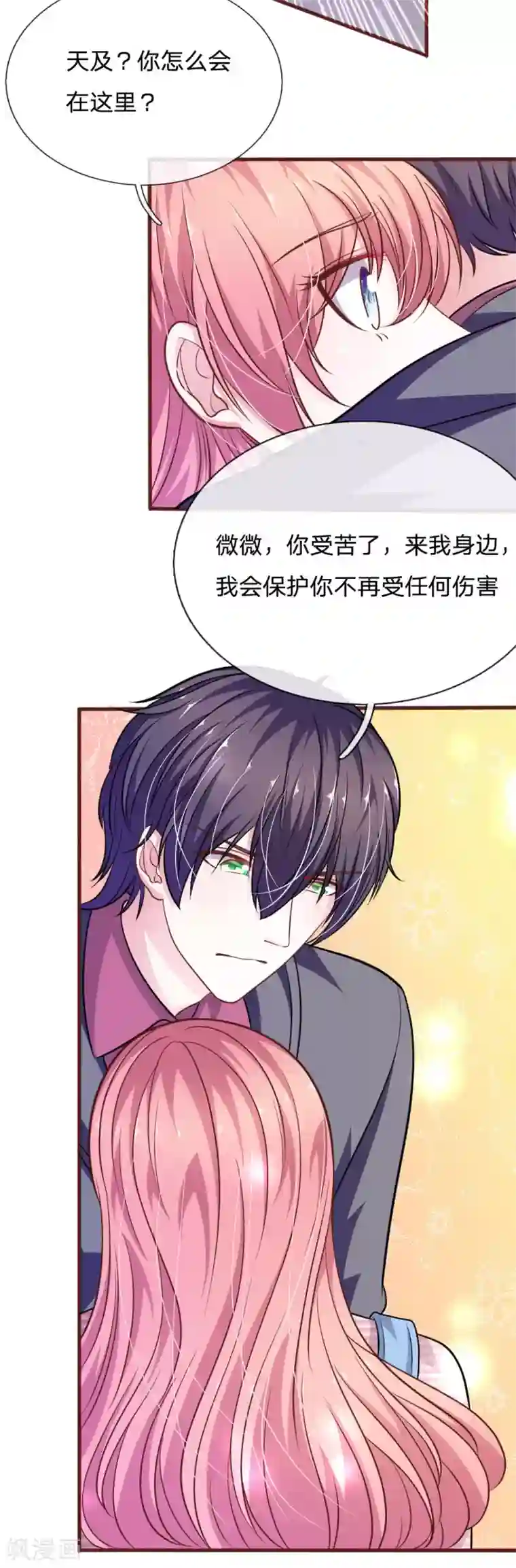 血族前男友：甜美的咬痕第93话 你不要太过分