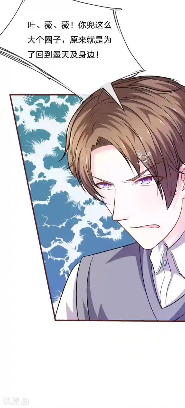 血族前男友：甜美的咬痕第93话 你不要太过分