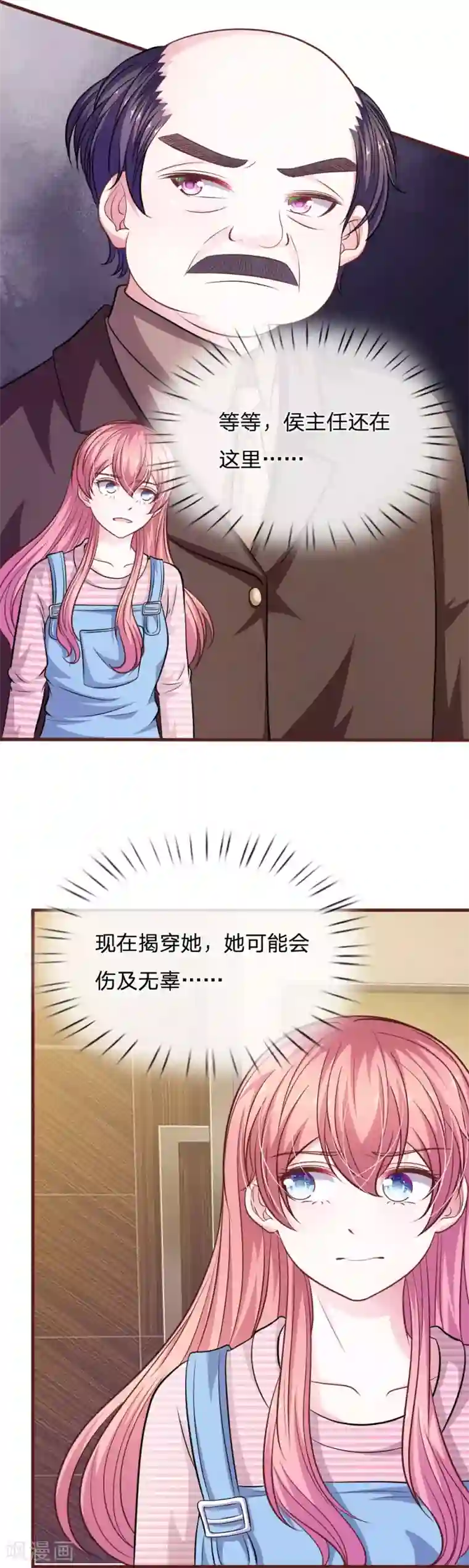 血族前男友：甜美的咬痕第93话 你不要太过分