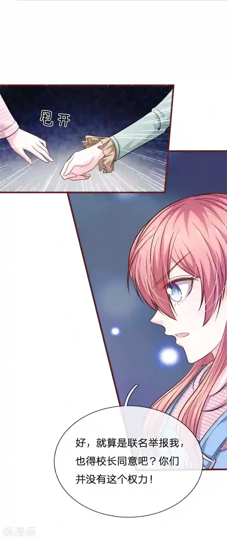 血族前男友：甜美的咬痕第93话 你不要太过分