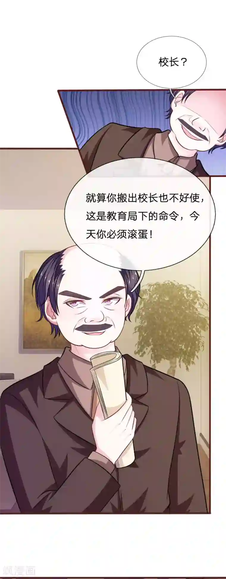 血族前男友：甜美的咬痕第93话 你不要太过分