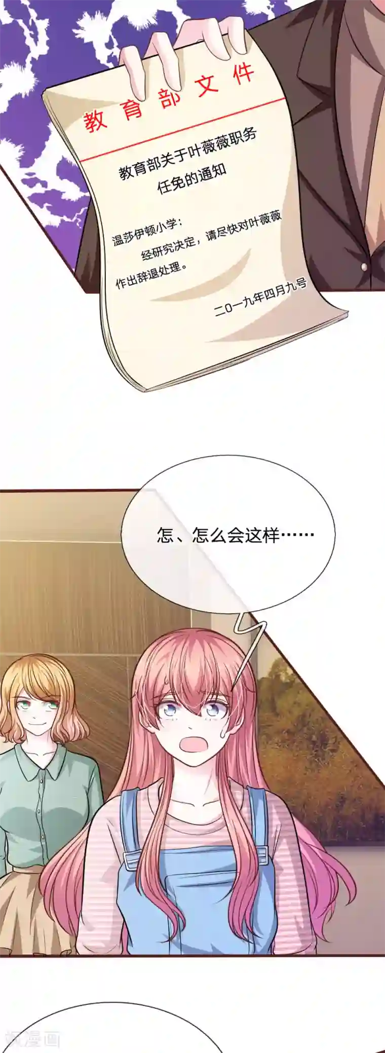 血族前男友：甜美的咬痕第93话 你不要太过分