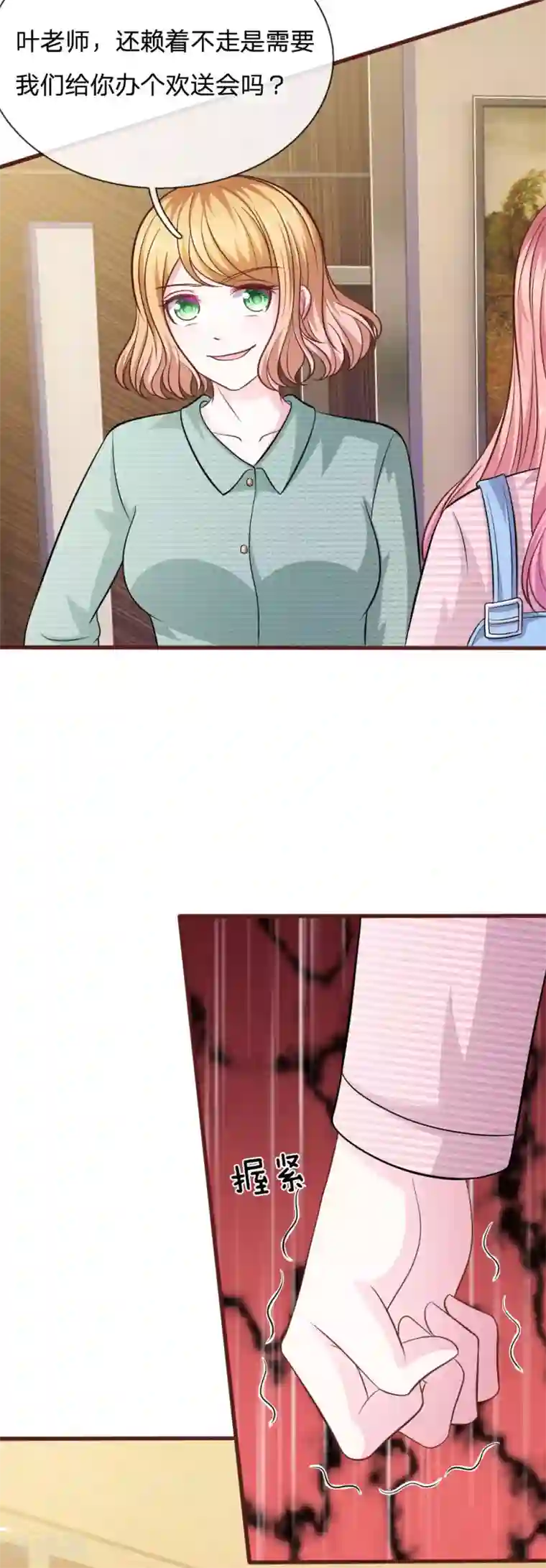 血族前男友：甜美的咬痕第93话 你不要太过分