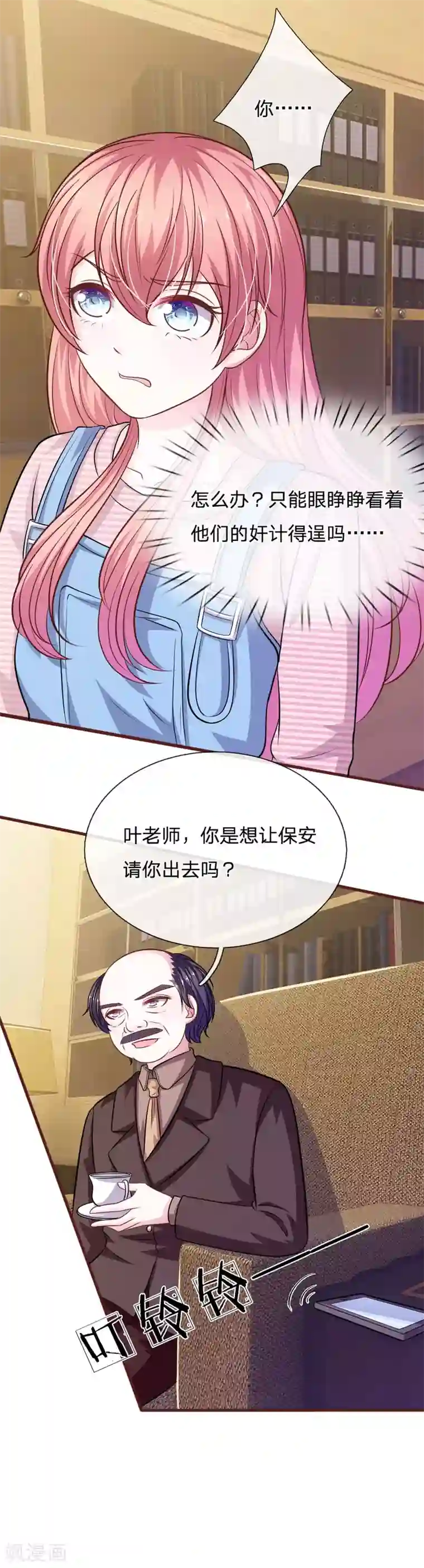 血族前男友：甜美的咬痕第93话 你不要太过分